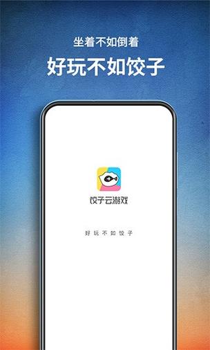 饺子云破解无限时长缩略图