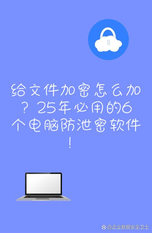 电脑软件加密的注意事项缩略图