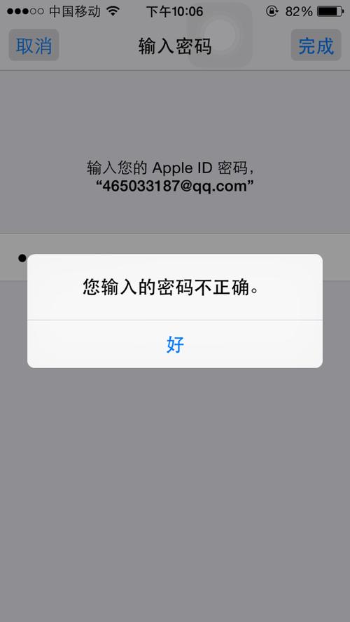 苹果密码突然不对了图标