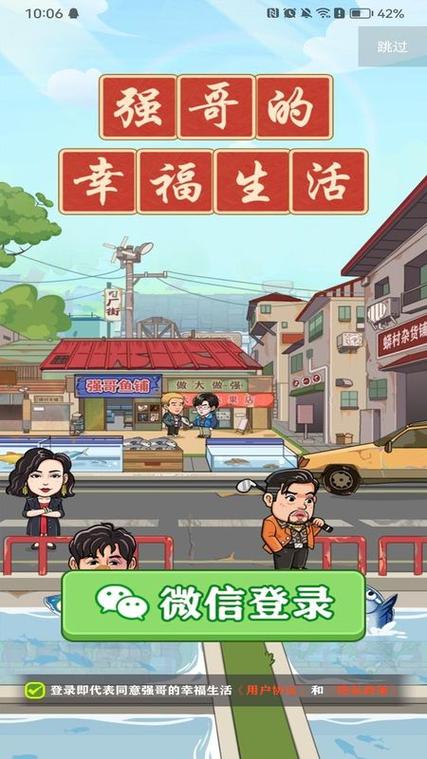 强哥的幸福生活官方正版赚钱游戏游戏截图
