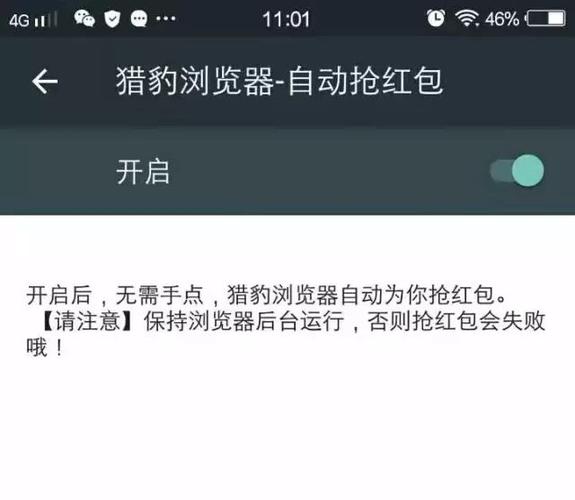 猎豹抢红包缩略图