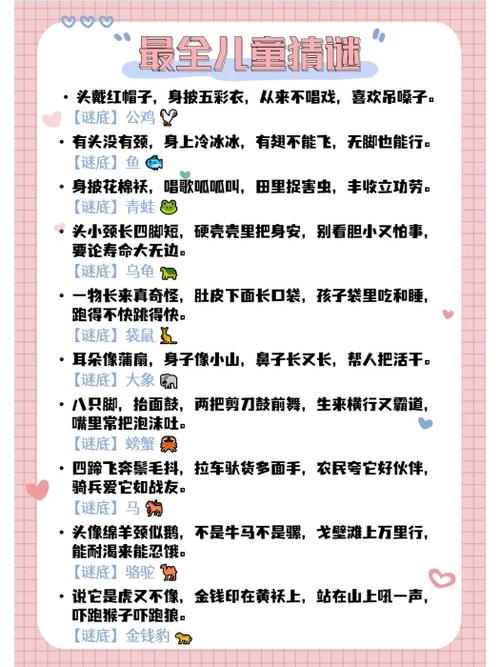 谜语猜动物