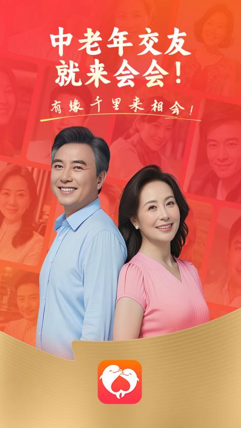 老年交友平台有哪些缩略图