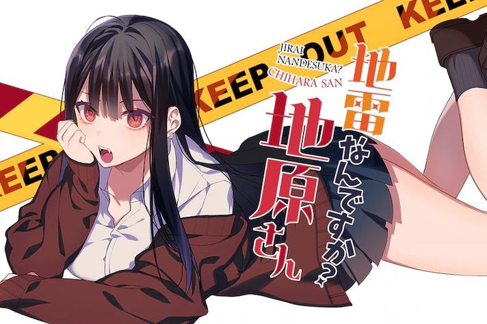 地雷ちゃんでごめん是什么意思缩略图
