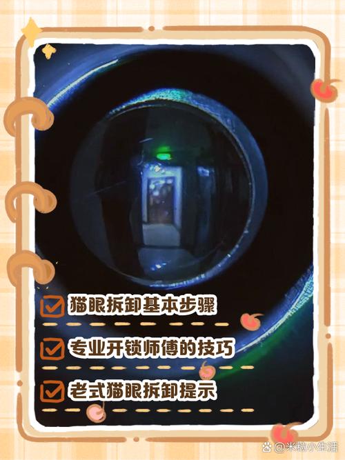 猫眼怎么卸下来小窍门