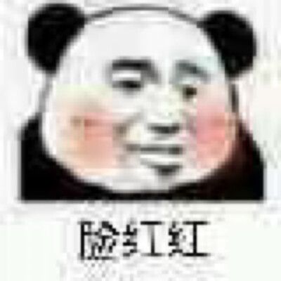 熊猫头脸红表情包缩略图