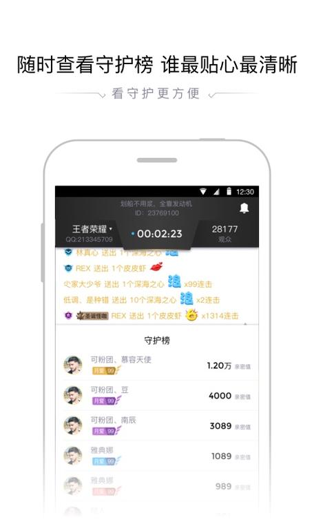 腾讯企鹅直播平台游戏截图