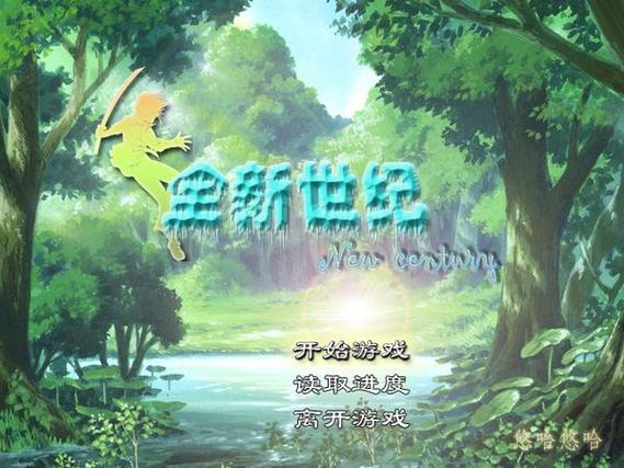 全新世纪1手机版下载