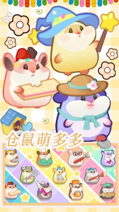仓鼠模拟图标