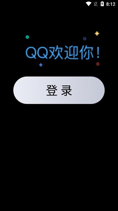 qq 下载最新版游戏截图