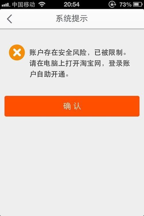 淘宝账户登录受限图标