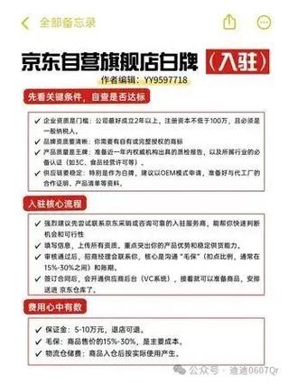 京东自营怎么入驻