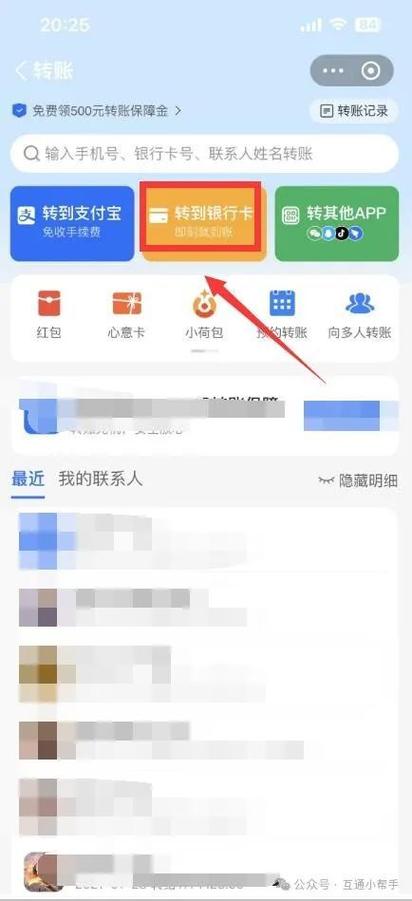支付宝转对公账户步骤缩略图