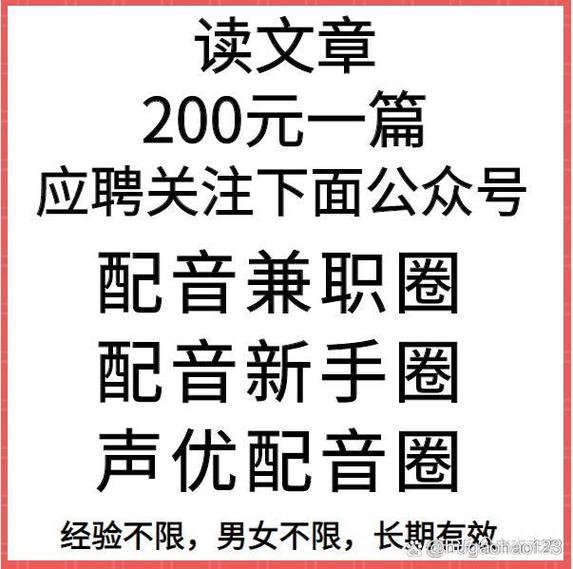 兼职配音哪个平台靠谱缩略图