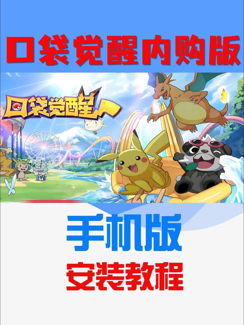 破解版神奇宝贝内购破解无限版游戏截图