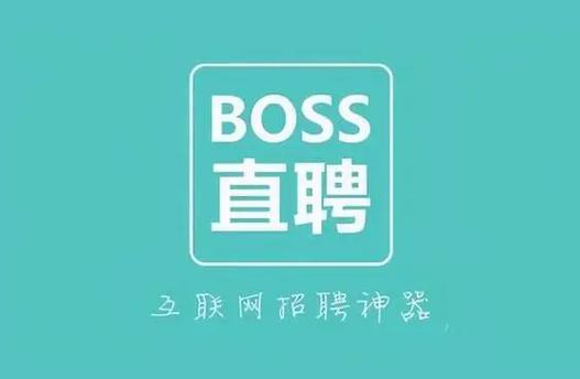 boss直聘缩略图