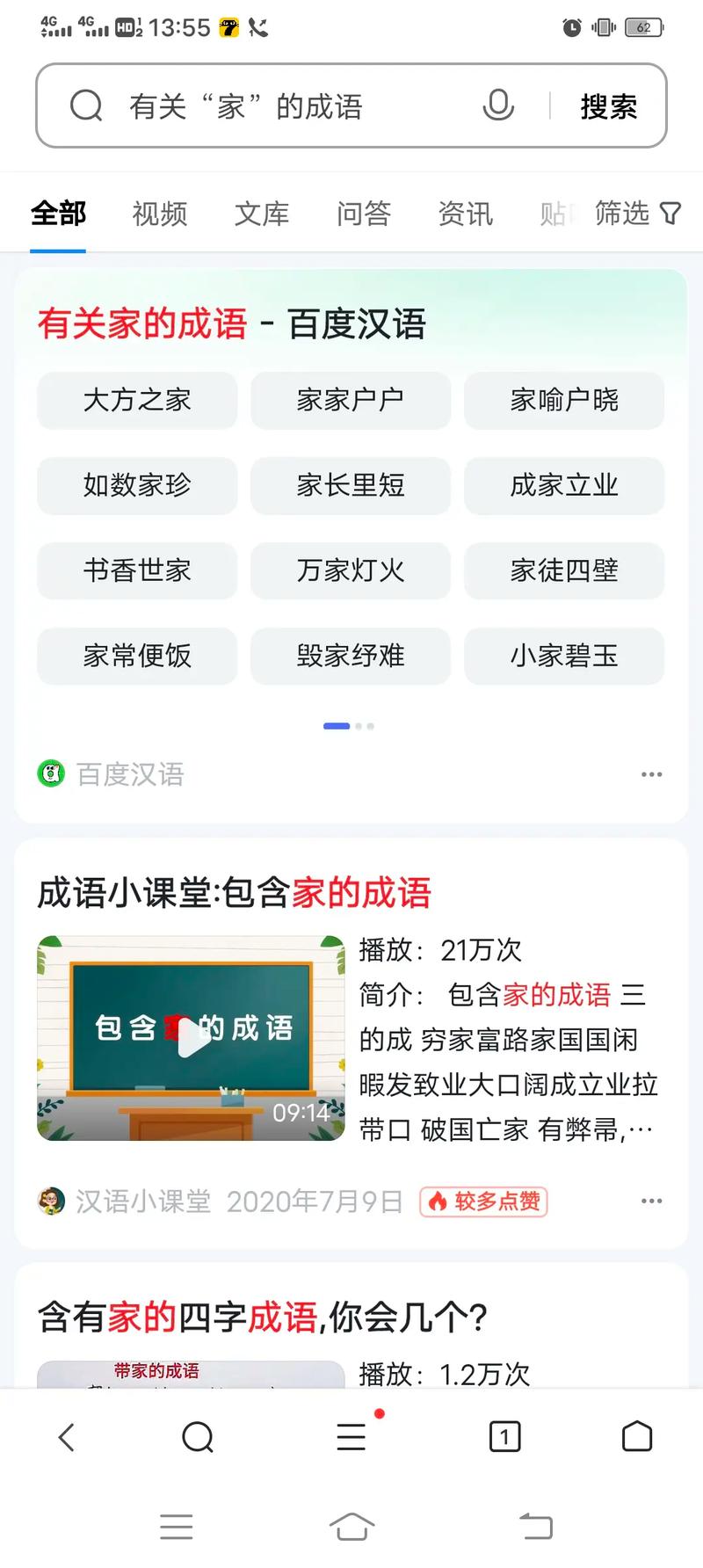 家字开头的四字成语缩略图