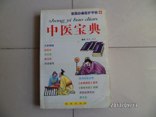 中医宝典大全游戏截图