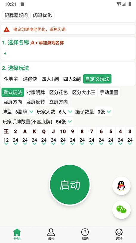 绿豆记牌器安卓版游戏截图