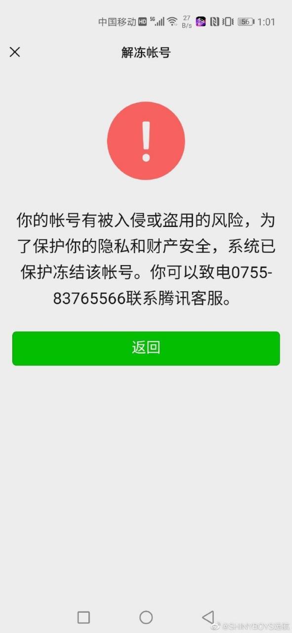 冻结微信打哪个电话