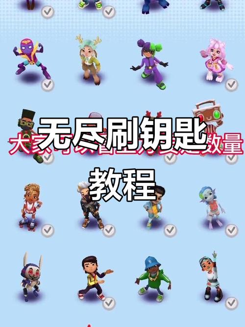 地铁跑酷无限刷钥匙缩略图