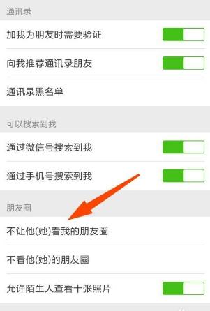 群聊怎样不让别人看朋友圈