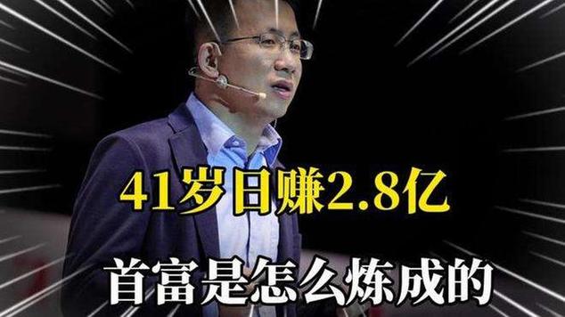 首富赚钱缩略图