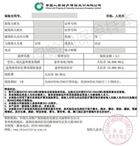 中国人寿保单查询app缩略图