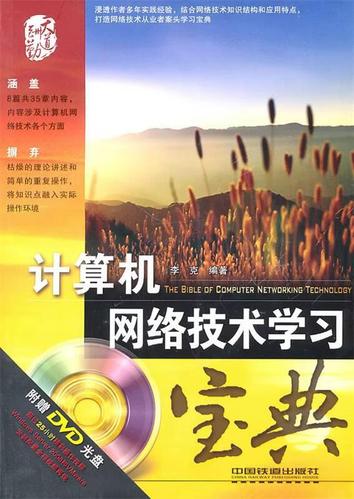 计算机网络技术主要学什么缩略图