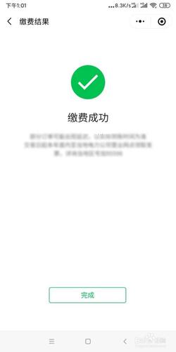 微信在哪里交电费