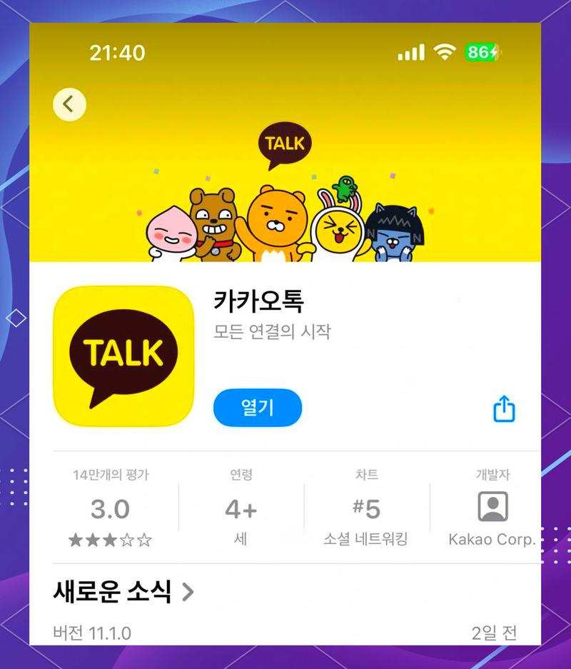 kakaotalk自动翻译缩略图