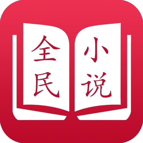 全民小说免费下载最新版缩略图