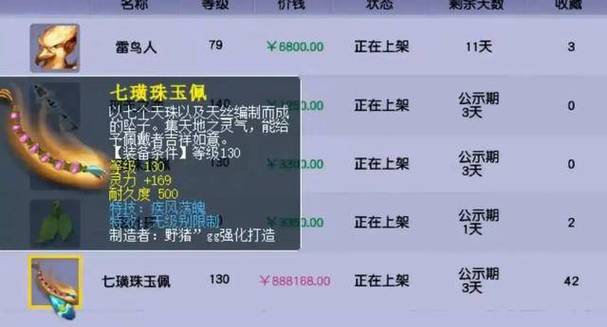 梦幻西游寄售点怎么用