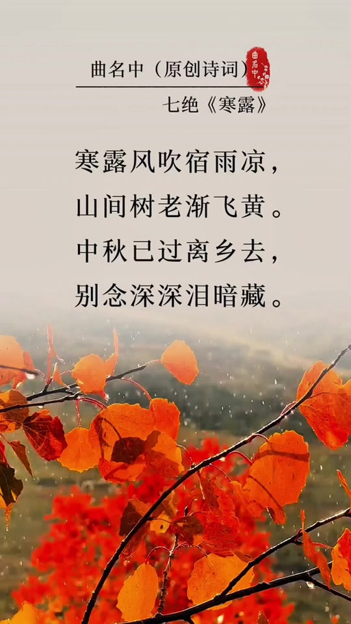 关于寒露经典的诗词缩略图