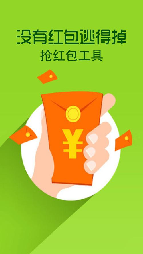 赚赚自动抢红包缩略图