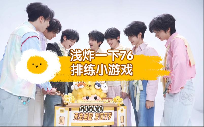 时代少年团小游戏日常游戏截图
