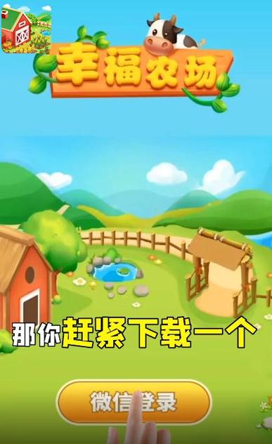 幸福小农场赚钱缩略图