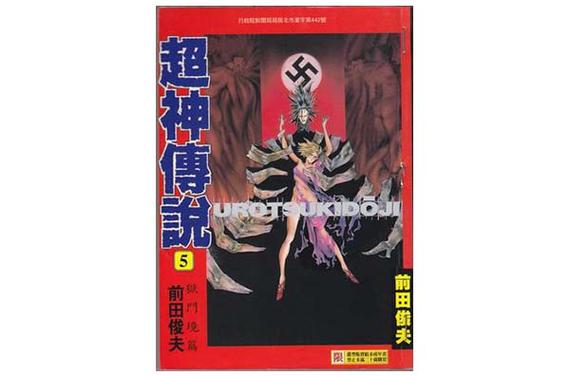 超神传说 5缩略图
