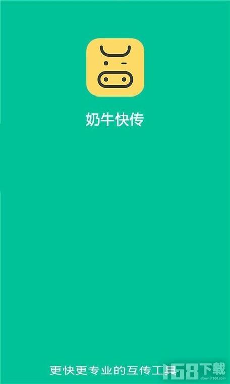 奶牛快传APP官方版本下载图标