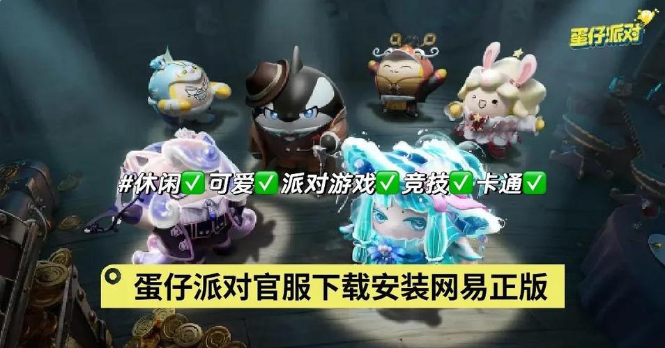 网易蛋仔派对退款教程缩略图