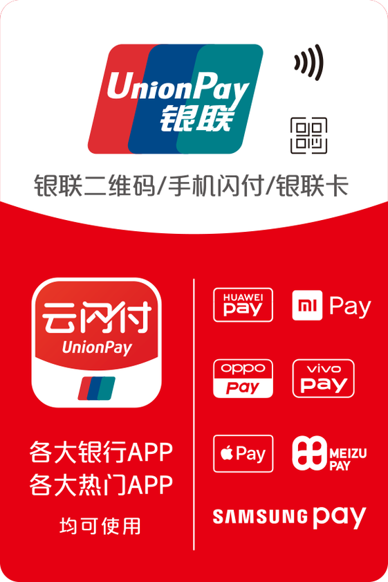 支持云闪付的商家缩略图