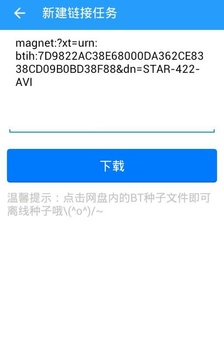 磁力链接是什么缩略图