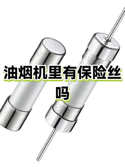 油烟机保险丝位置图缩略图