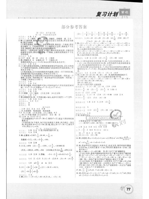 初年传答题答案游戏截图