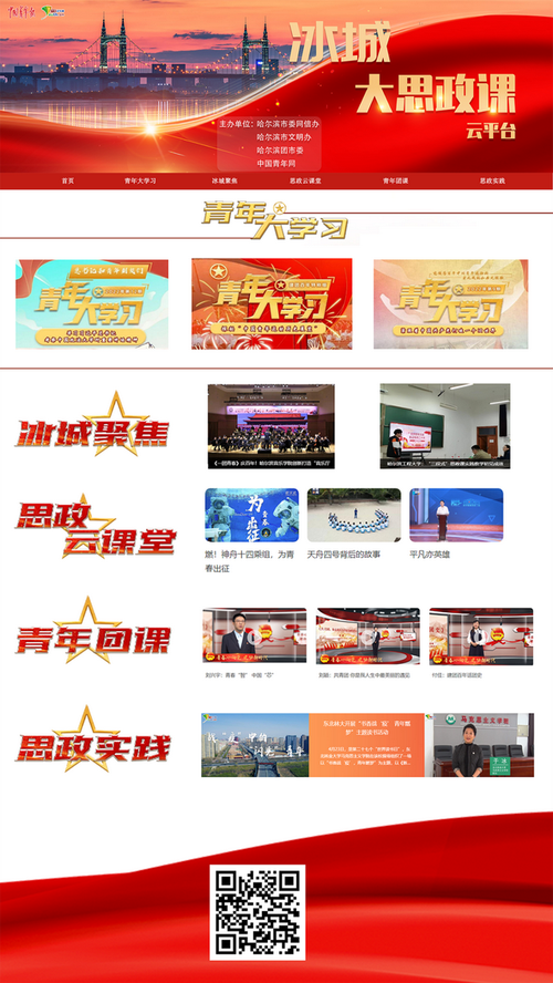 哈尔滨市云平台课程缩略图