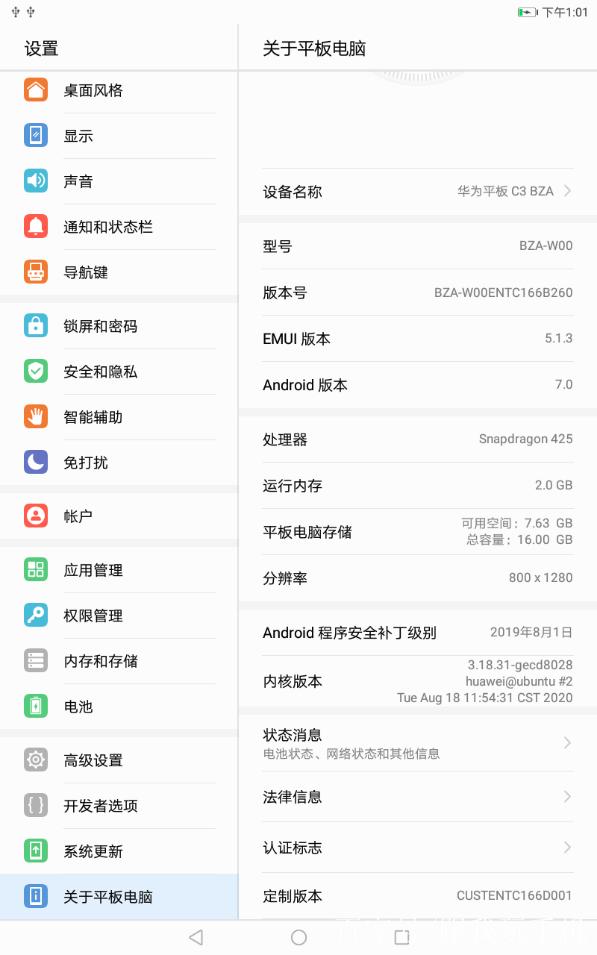 华为储存卡升级游戏截图
