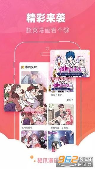 猫爪漫画app破解版下载游戏截图