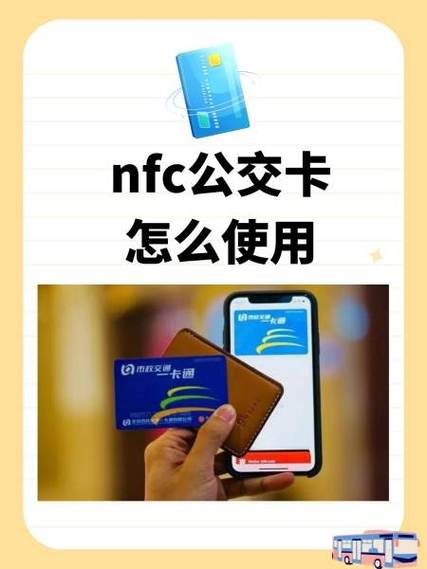 nfc需要绑定公交卡吗缩略图