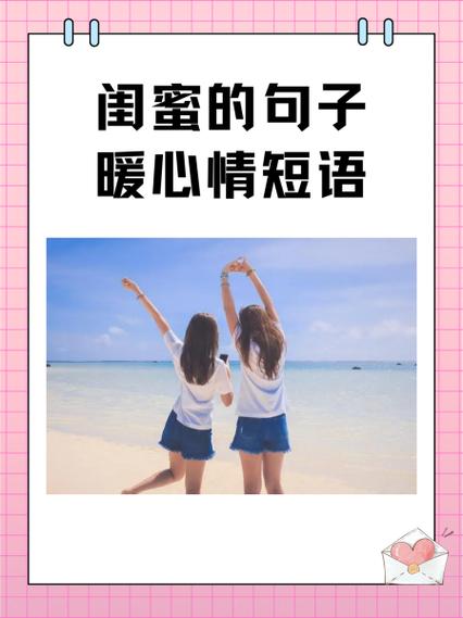 姐妹开心的经典语句缩略图