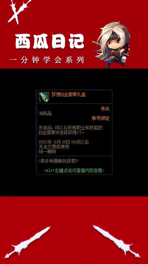 白金徽章获取方式